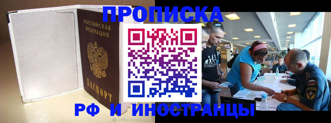 временная регистрация в Хадыженске