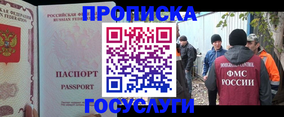 временная регистрация для школы в Хадыженске